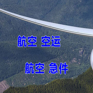 惠州平潭空运公司快递-选东方航空和上海航空